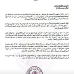 ليبيا تدعم العودة الطوعية للسودانيين المهجرين