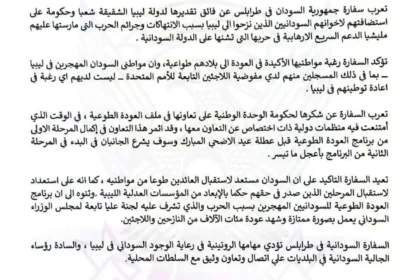 ليبيا تدعم العودة الطوعية للسودانيين المهجرين