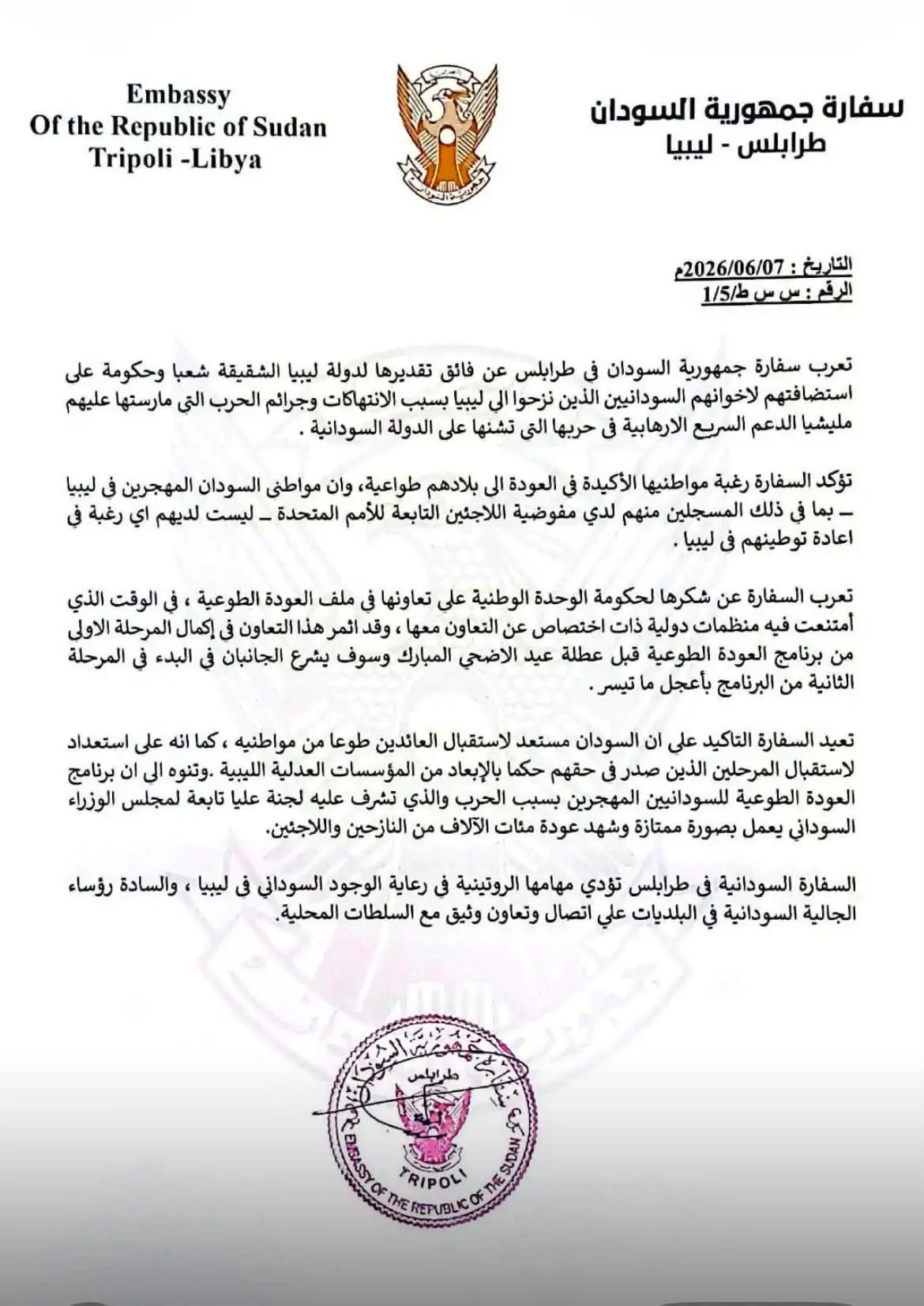 ليبيا تدعم العودة الطوعية للسودانيين المهجرين