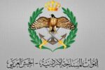 القوات المسلحة الأردنية تؤكد سقوط شظايا من عملية اعتراض وإزالتها دون إصابات أو أضرار