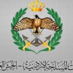 القوات المسلحة الأردنية تؤكد سقوط شظايا من عملية اعتراض وإزالتها دون إصابات أو أضرار