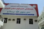 إغلاق مستشفى الذرة يهدد حياة آلاف مرضى السرطان بالسودان.