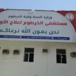 إغلاق مستشفى الذرة يهدد حياة آلاف مرضى السرطان بالسودان.