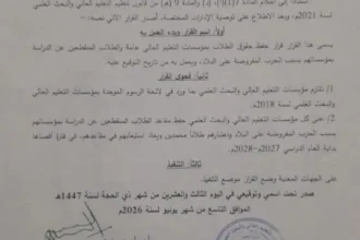 قرار الوزير مضوي يلزم الجامعات بالرسوم الموحدة ويحفظ مقاعد الطلاب المنقطعين.