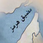 إيران تطلق مسيرتين باتجاه سفن تجارية في مضيق هرمز وسط تحذيرات أميركية
