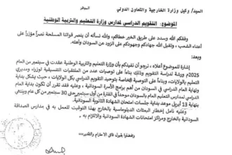 توحيد التقويم الدراسي في السودان لجميع الولايات.