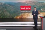 ملف مزارع شبعا يتطلب توضيحاً جغرافياً وسياسياً في ظل التفاوض على الحدود اللبنانية السورية والجنوب اللبناني