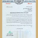 بنك السودان المركزي يشترط إيداع الذهب لاستيراد المشتقات البترولية.