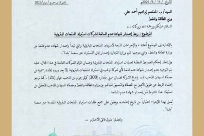 بنك السودان المركزي يشترط إيداع الذهب لاستيراد المشتقات البترولية.