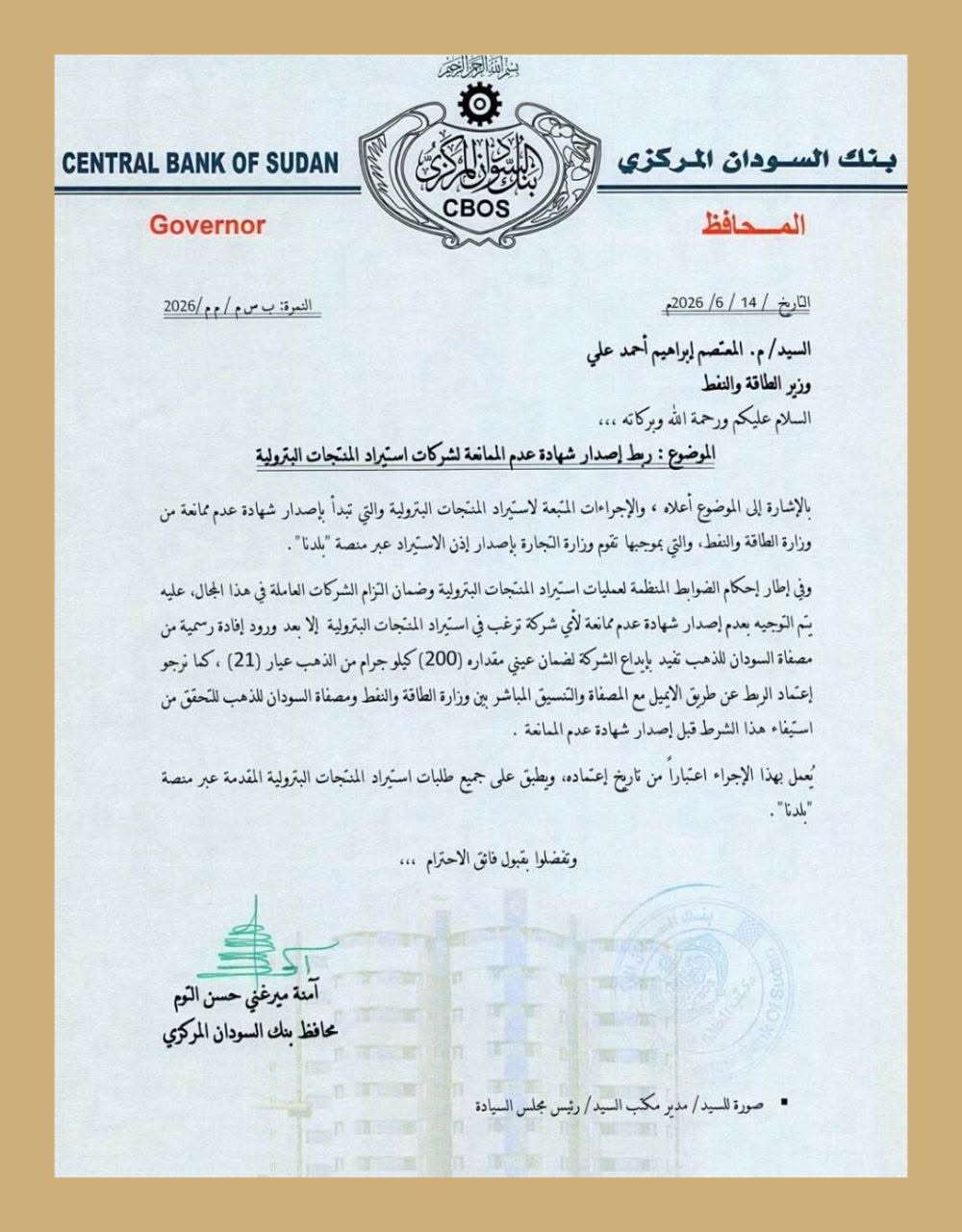 بنك السودان المركزي يشترط إيداع الذهب لاستيراد المشتقات البترولية.