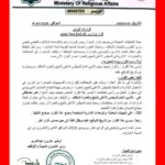 بشير هارون يصدر قراراً بتجميد مهام الأمين العام للمجلس الأعلى للحج والعمرة.