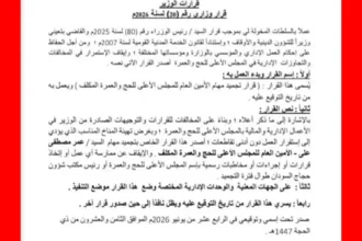 بشير هارون يصدر قراراً بتجميد مهام الأمين العام للمجلس الأعلى للحج والعمرة.