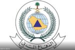 الدفاع المدني يوجه رسائل تحذيرية ببقاء الأفراد داخل المباني وتجنب النوافذ والأماكن المكشوفة.