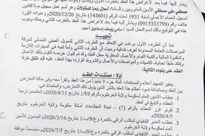 تحويل مبنى مواصلات قديم إلى فندق بـ325 مليون جنيه في الخرطوم