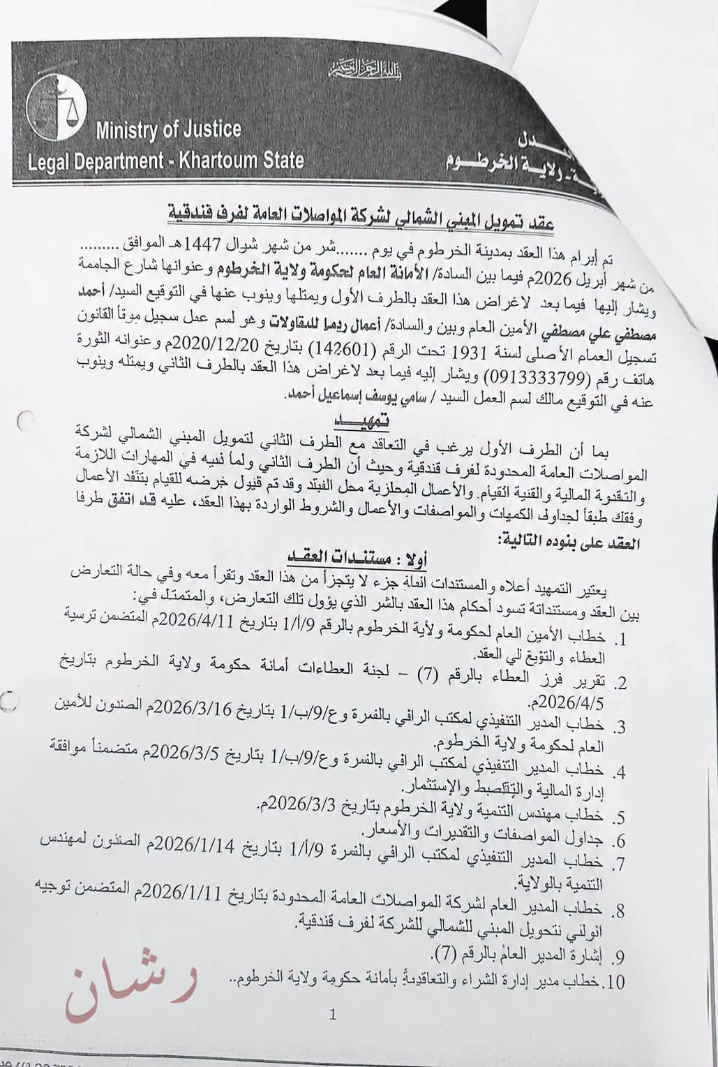 تحويل مبنى مواصلات قديم إلى فندق بـ325 مليون جنيه في الخرطوم