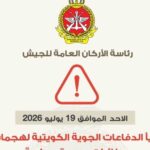 الكويت تتصدى لهجمات إيرانية بالصواريخ وطائرات المسيرة