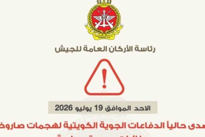 الكويت تتصدى لهجمات إيرانية بالصواريخ وطائرات المسيرة