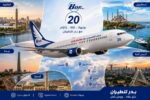 بدر للطيران تطلق وجهتي أسمرا الجديدتين وتوسع حضورها الإقليمي.