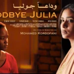 فيلم وداعاً جوليا يكشف التفاصيل الإنسانية العميقة وراء انفصال جنوب السودان.