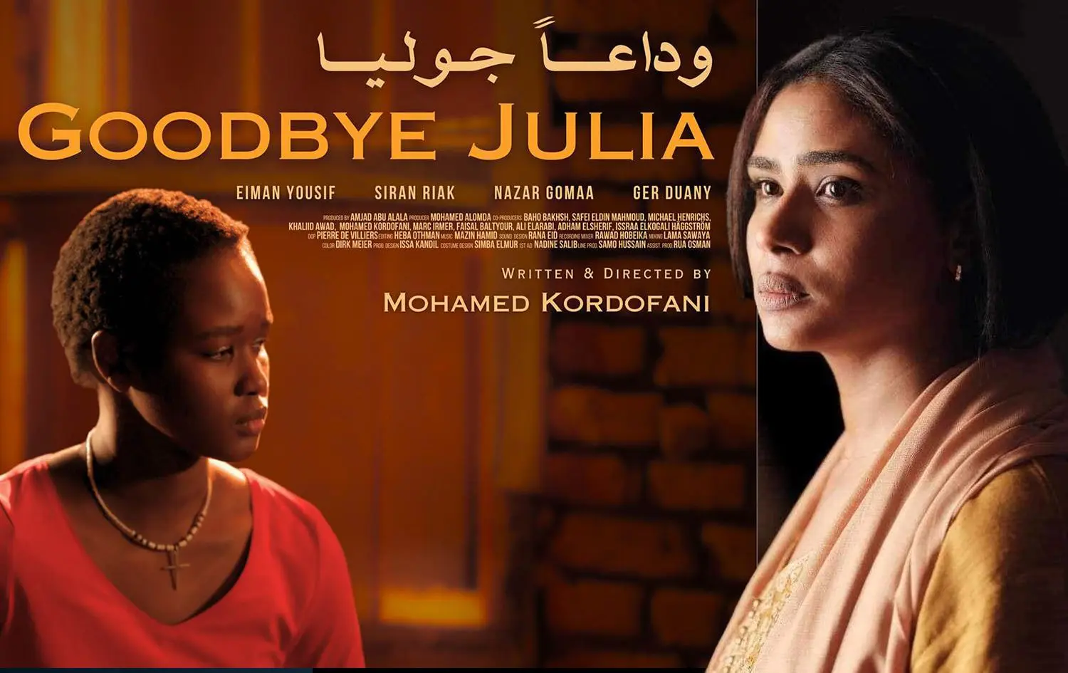 فيلم وداعاً جوليا يكشف التفاصيل الإنسانية العميقة وراء انفصال جنوب السودان.