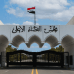 مصادرة عقارات وأموال للمحكومين بتهمة الأمانات الضريبية في العراق والكويت.