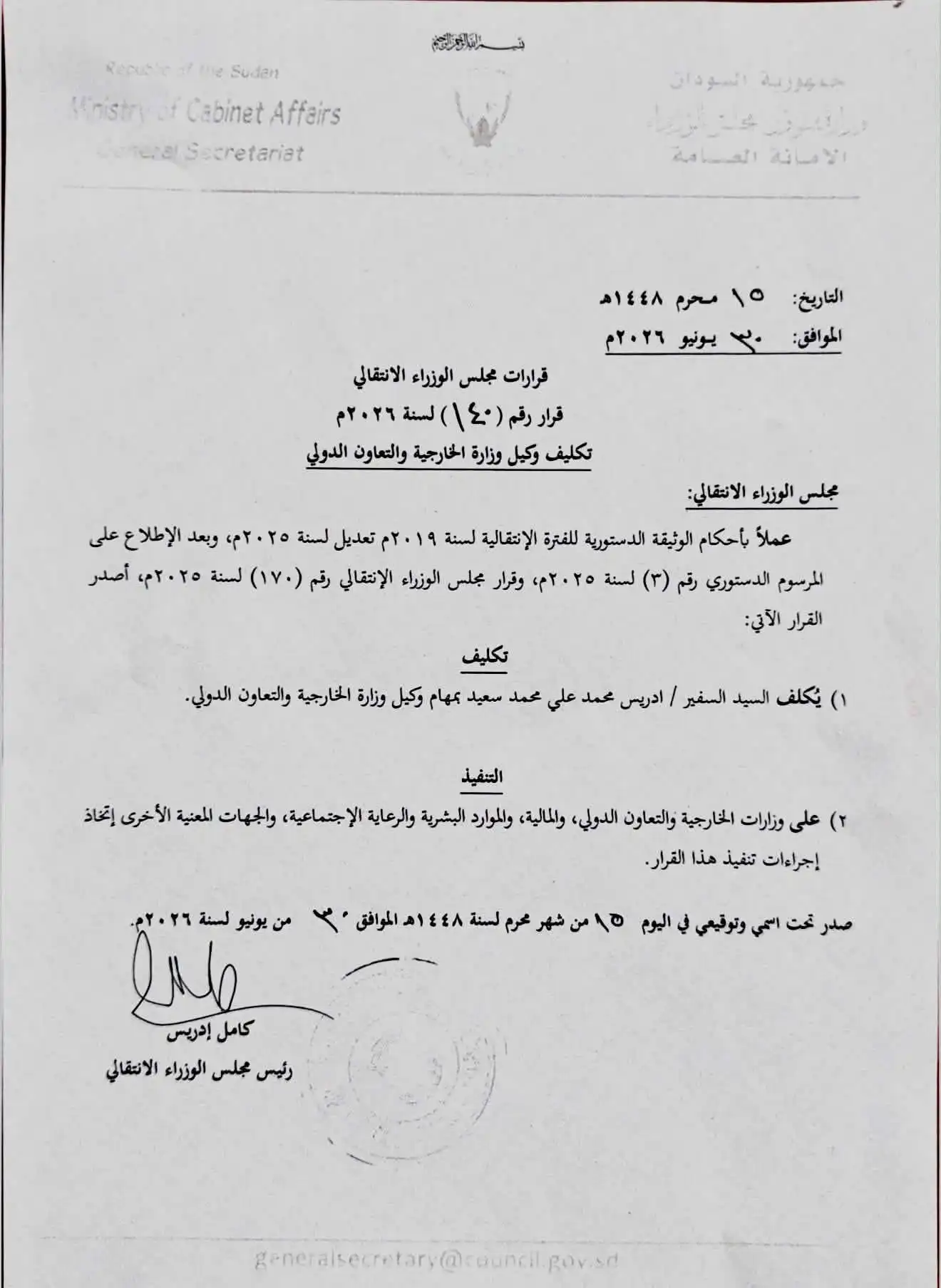 الجدل يلاحق حكومة كامل إدريس بعد نفي تعيين وكيلاً للخارجية.