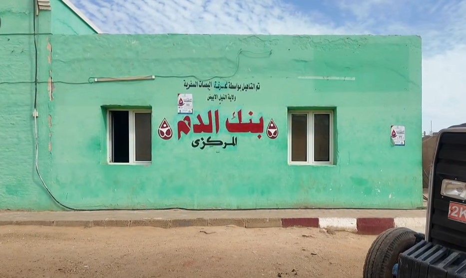 السلطات المحلية تدخل لنقل الدم الفاسد في بنك دم كوستي المتلاعب به.