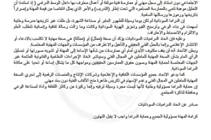 على اتحاد الدراميات السودانيات مواجهة ظاهرة ظهور الممثلين المزيفين عبر وسائل التواصل الاجتماعي.
