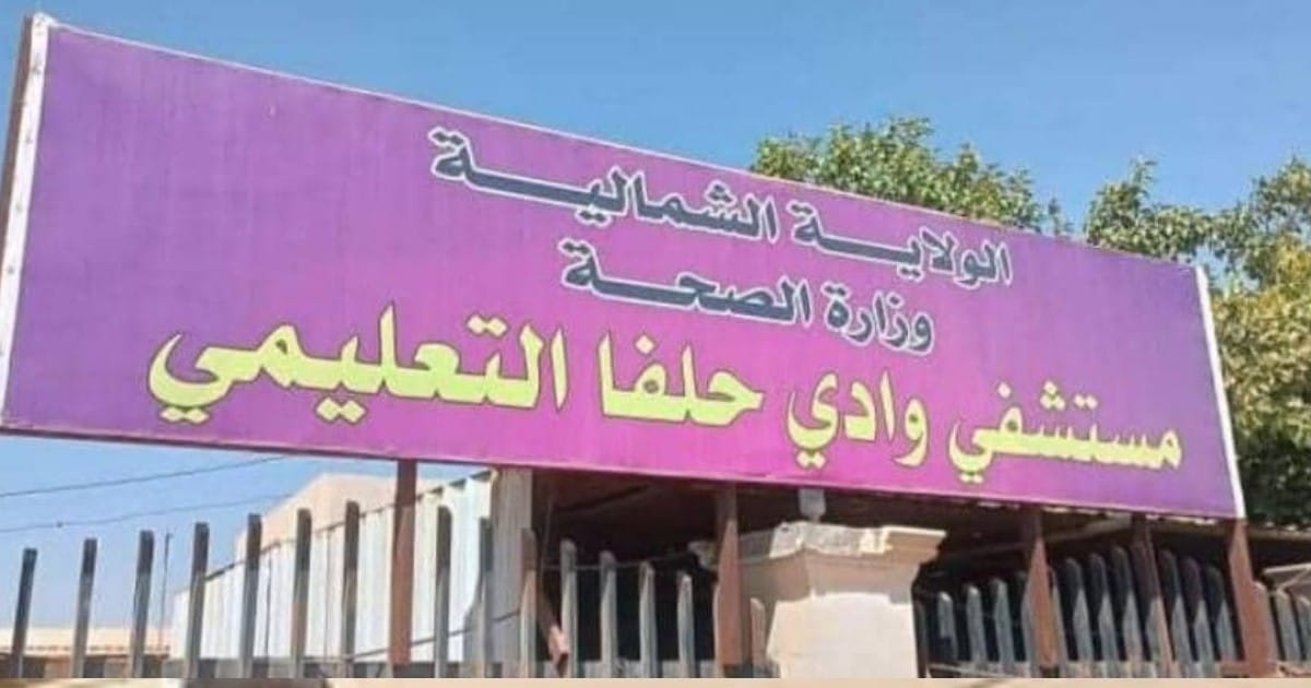 فوضى وتدافع شهدتهما مستشفى وادي حلفا بسبب المخيم الطبي.