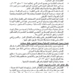 الجيش السوداني يفرض شروطاً لقبول المقترح الأمريكي لوقف الحرب في دارفور وكردفان.