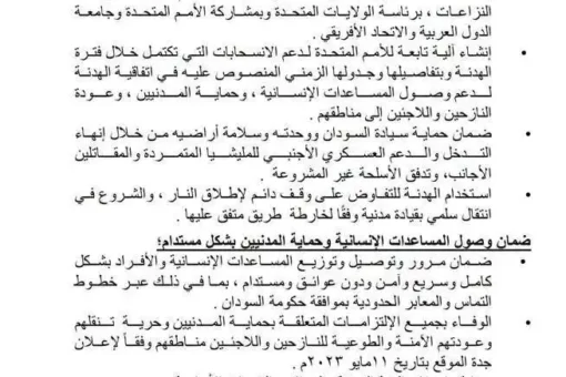الجيش السوداني يفرض شروطاً لقبول المقترح الأمريكي لوقف الحرب في دارفور وكردفان.