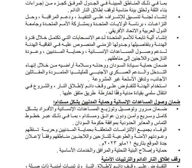 الجيش السوداني يفرض شروطاً لقبول المقترح الأمريكي لوقف الحرب في دارفور وكردفان.
