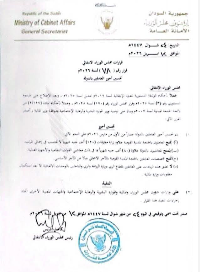 زيادات مرتبات المعلمين السودانيين تصل إلى 280 ألف جنيه في بعض الدرجات