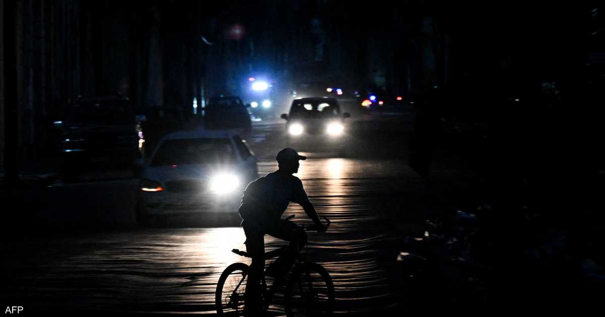 كوبا تعلن انقطاعاً كاملاً في الكهرباء وغمر البلاد بالظلام