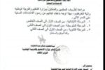 بيان وزارة التعليم يفند منشوراً غير رسمي بشأن رسوم الامتحانات وإعفاء أبناء الموظفين.