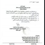 بيان وزارة التعليم يفند منشوراً غير رسمي بشأن رسوم الامتحانات وإعفاء أبناء الموظفين.