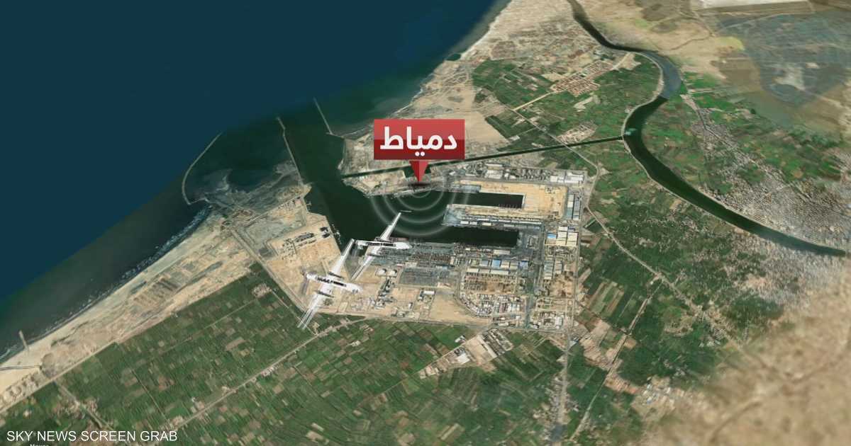 الخارجية المصرية تؤكد ضرورة انتظار انتهاء التحقيقات قبل إطلاق اتهامات بشأن حادث ميناء دمياط