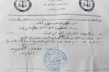 إعلان حضور أمام محكمة شندي المدنية في دعوى مدنية رقم 967/2026م.