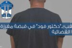 مفرزة حلبا القضائية توقف لبناني يختبئ لتجنب الرصد في عكار