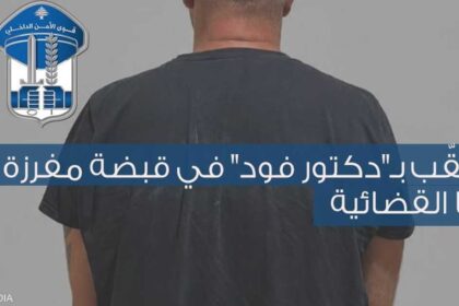 مفرزة حلبا القضائية توقف لبناني يختبئ لتجنب الرصد في عكار
