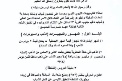 سكان حي دغيم جنوب يحددون شروطاً لضبط مصاريف الزواج لمحاربة العادات المرهقة.