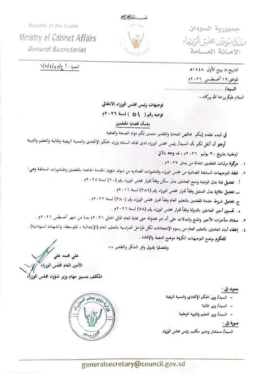 الأمين العام لمجلس الوزراء يوجه بتنفيذ قرارات زيادة مرتبات المعلمين وتسديد متأخراتها