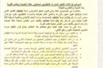إقالة مديري محليات خشم القربة وحلفا الجديدة بولاية كسلا لعدم استيفاء درجاتهم الوظيفية.