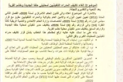 إقالة مديري محليات خشم القربة وحلفا الجديدة بولاية كسلا لعدم استيفاء درجاتهم الوظيفية.