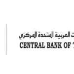 المصرف المركزي يأمر بتفتيش شامل لفروع بنك مصر بدولة الإمارات ويحذر البنوك المرخصة.