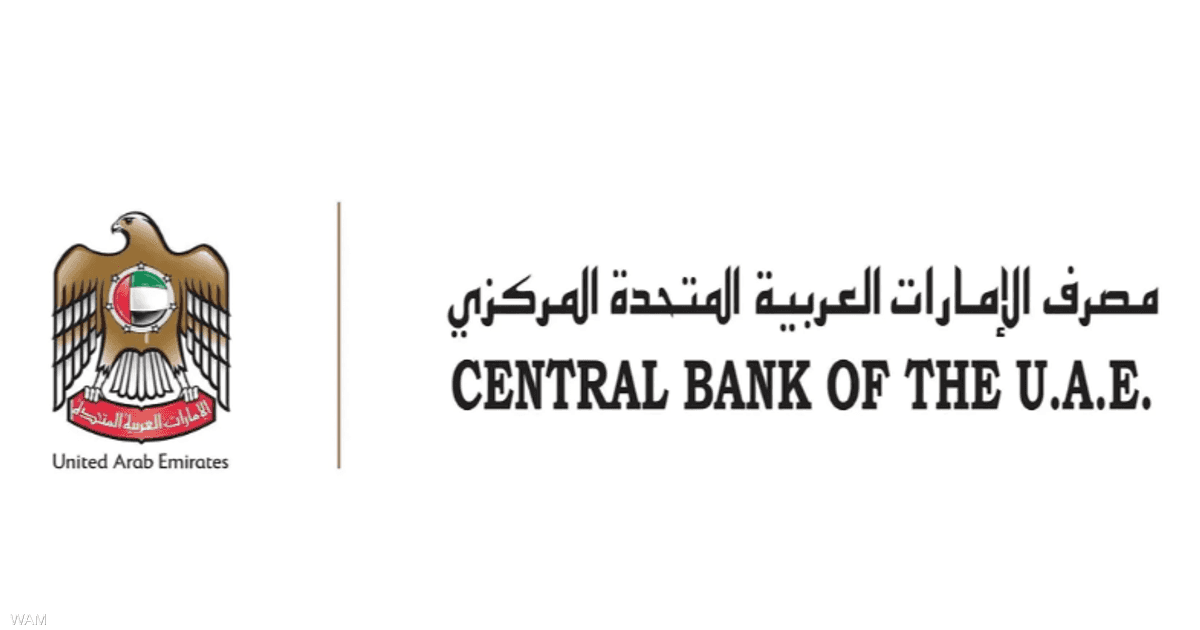 المصرف المركزي يأمر بتفتيش شامل لفروع بنك مصر بدولة الإمارات ويحذر البنوك المرخصة.