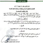 وزارة التربية تفرض التقويم الدراسي على المدارس الخاصة وتمنع النشاطات الصيفي.