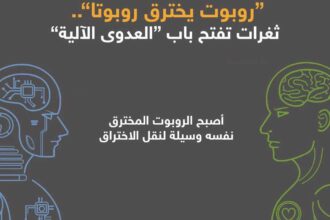 اختراق روبوت واحد يمكن أن يصيب آخرين عبر البلوتوث