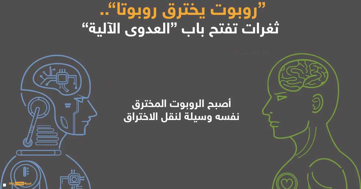 اختراق روبوت واحد يمكن أن يصيب آخرين عبر البلوتوث