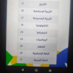الطالبة تالين صهيب تحصل على درجات في التربية الإسلامية والتربية المسيحية في امتحان الشهادة الابتدائية بولاية نهر النيل.